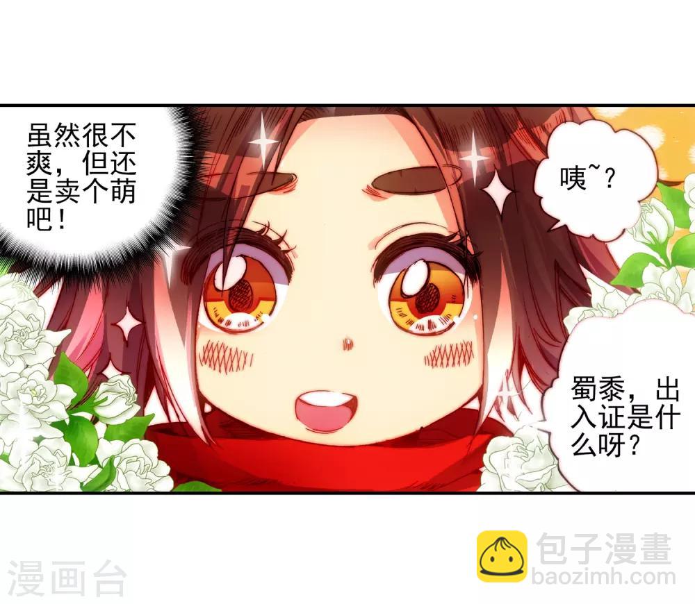 🍶赤凰传奇 第15话 如果卖萌有用的话还要警察做什么 第24页
