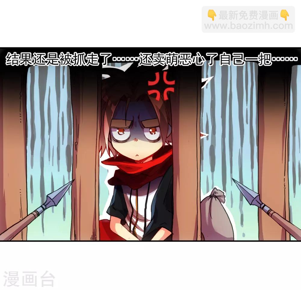🍶赤凰传奇 第15话 如果卖萌有用的话还要警察做什么 第25页