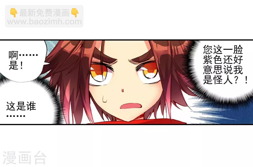 🍶赤凰传奇 第15话 如果卖萌有用的话还要警察做什么 第33页