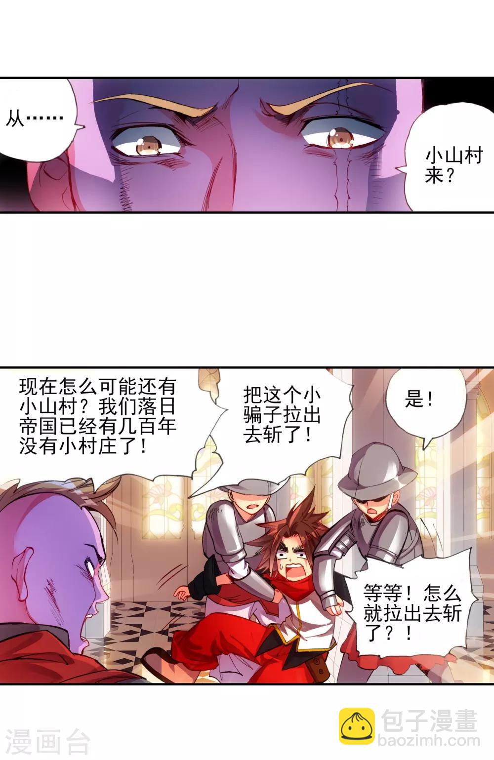 🍶赤凰传奇 第15话 如果卖萌有用的话还要警察做什么 第36页
