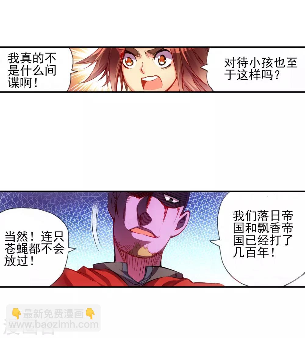 🍶赤凰传奇 第15话 如果卖萌有用的话还要警察做什么 第37页