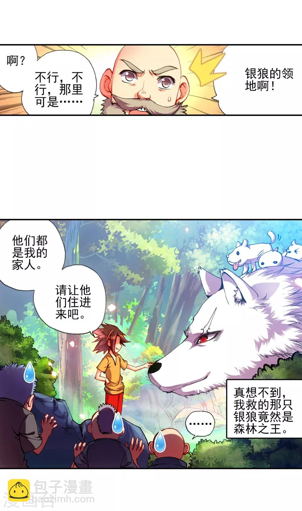 🍶赤凰传奇 第15话 如果卖萌有用的话还要警察做什么 第4页