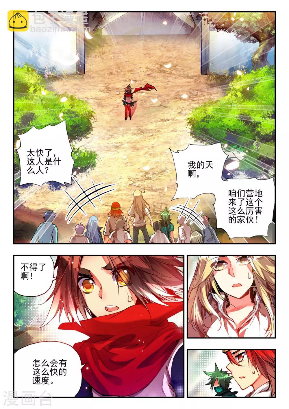 🍶赤凰传奇 第17话 那些年我们一起浪漫过的敢死营 第12页