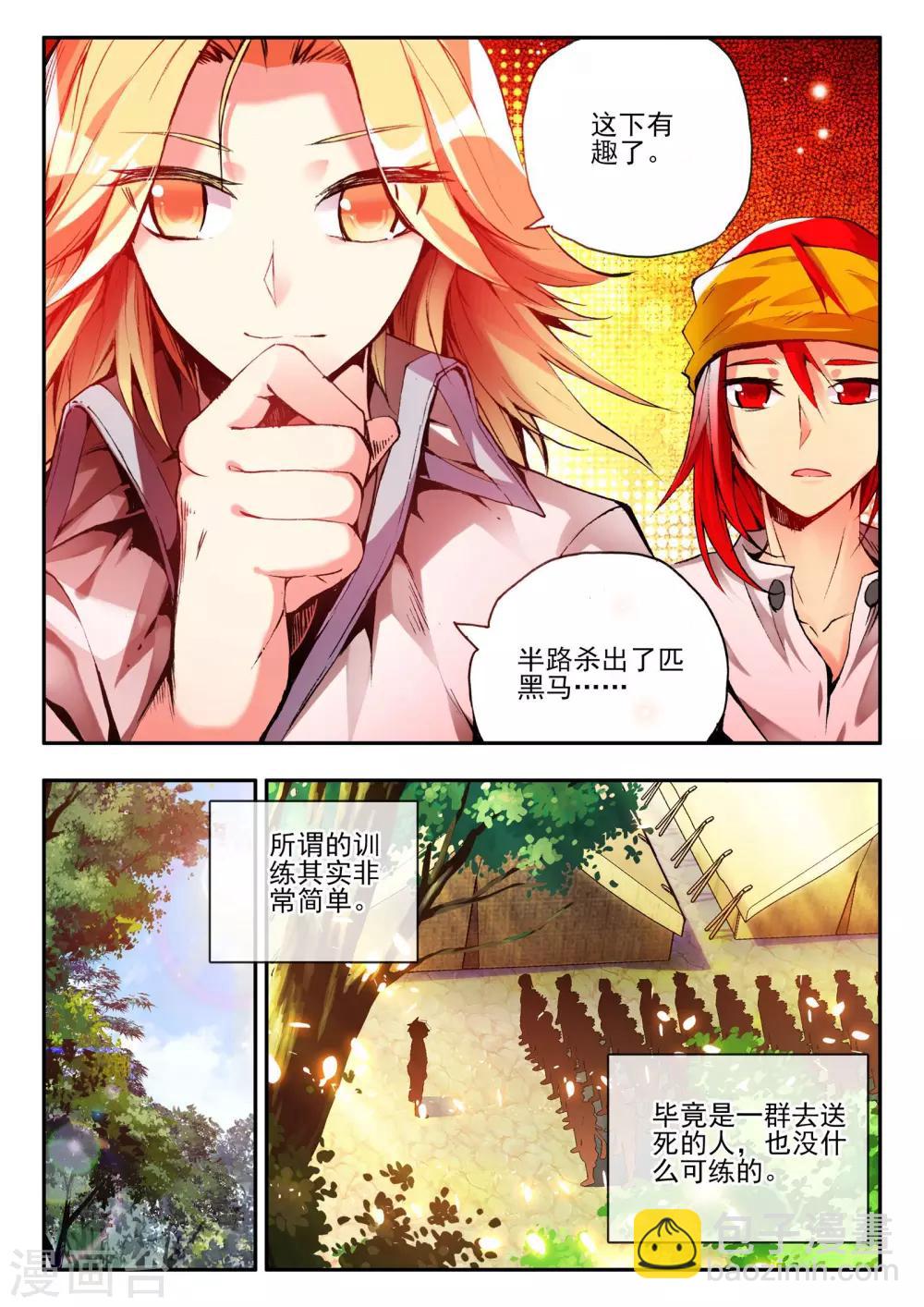🍶赤凰传奇 第17话 那些年我们一起浪漫过的敢死营 第13页
