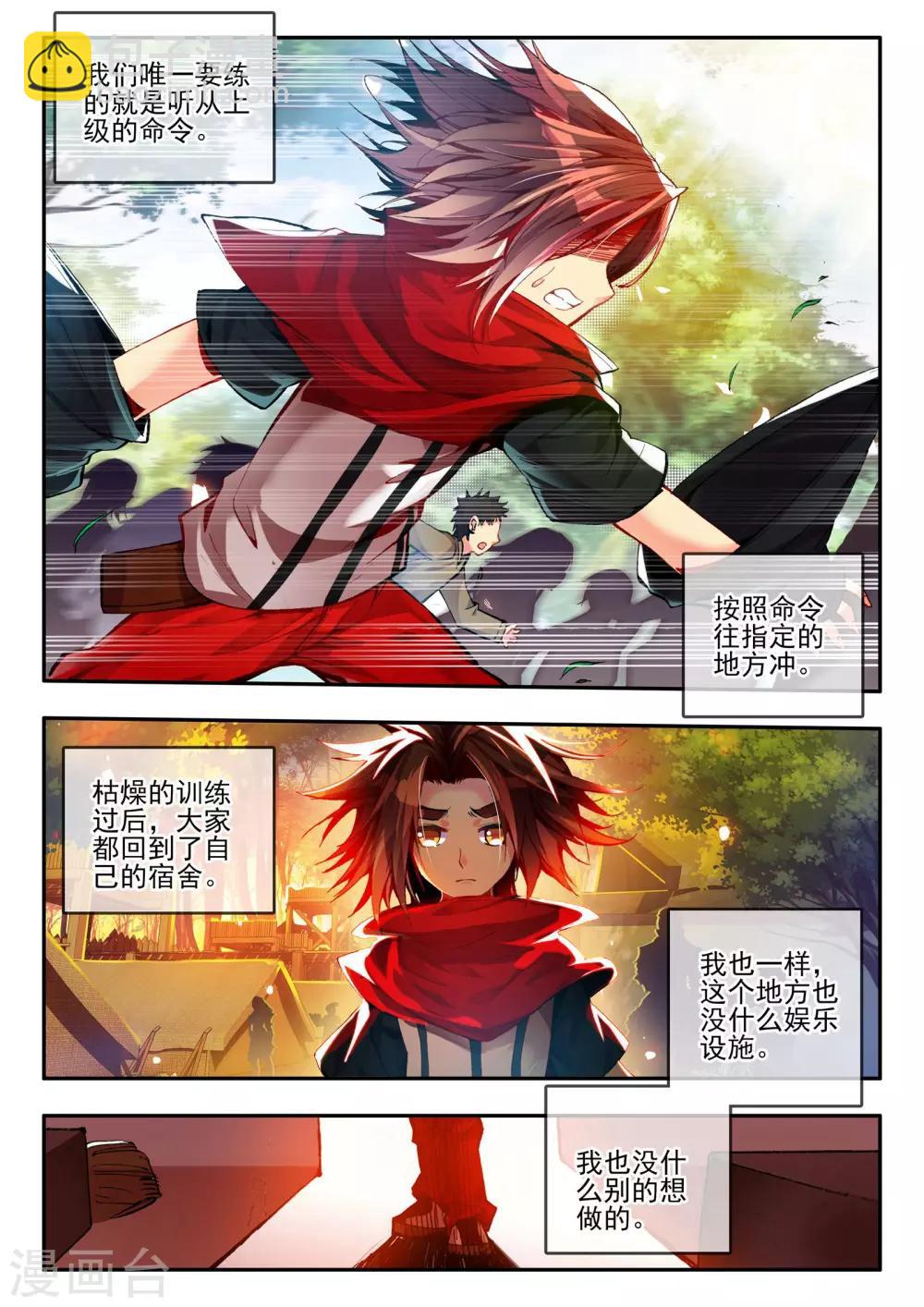🍶赤凰传奇 第17话 那些年我们一起浪漫过的敢死营 第14页