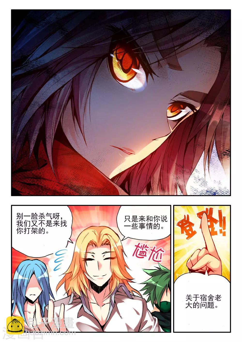 🍶赤凰传奇 第17话 那些年我们一起浪漫过的敢死营 第17页