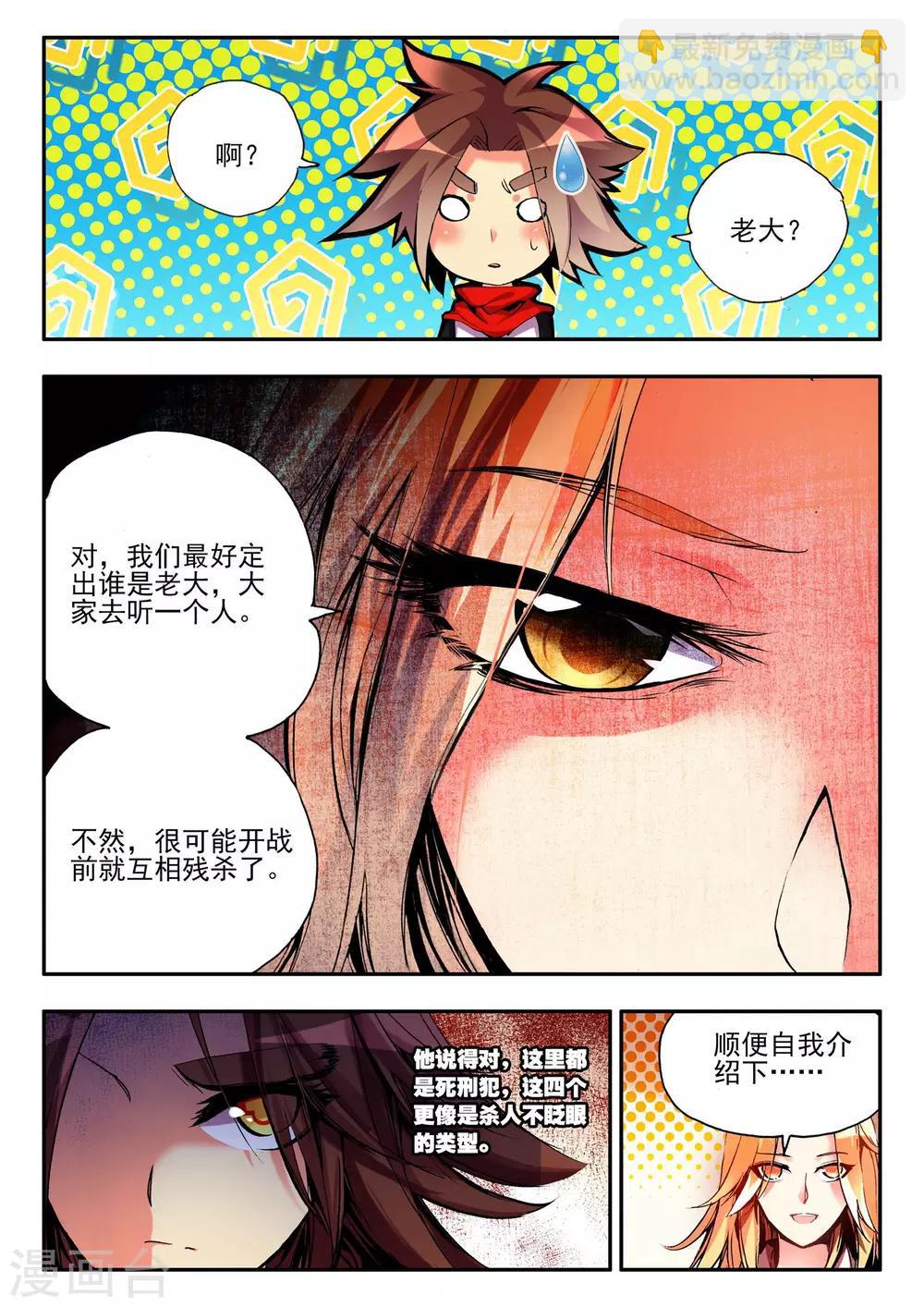 🍶赤凰传奇 第17话 那些年我们一起浪漫过的敢死营 第18页
