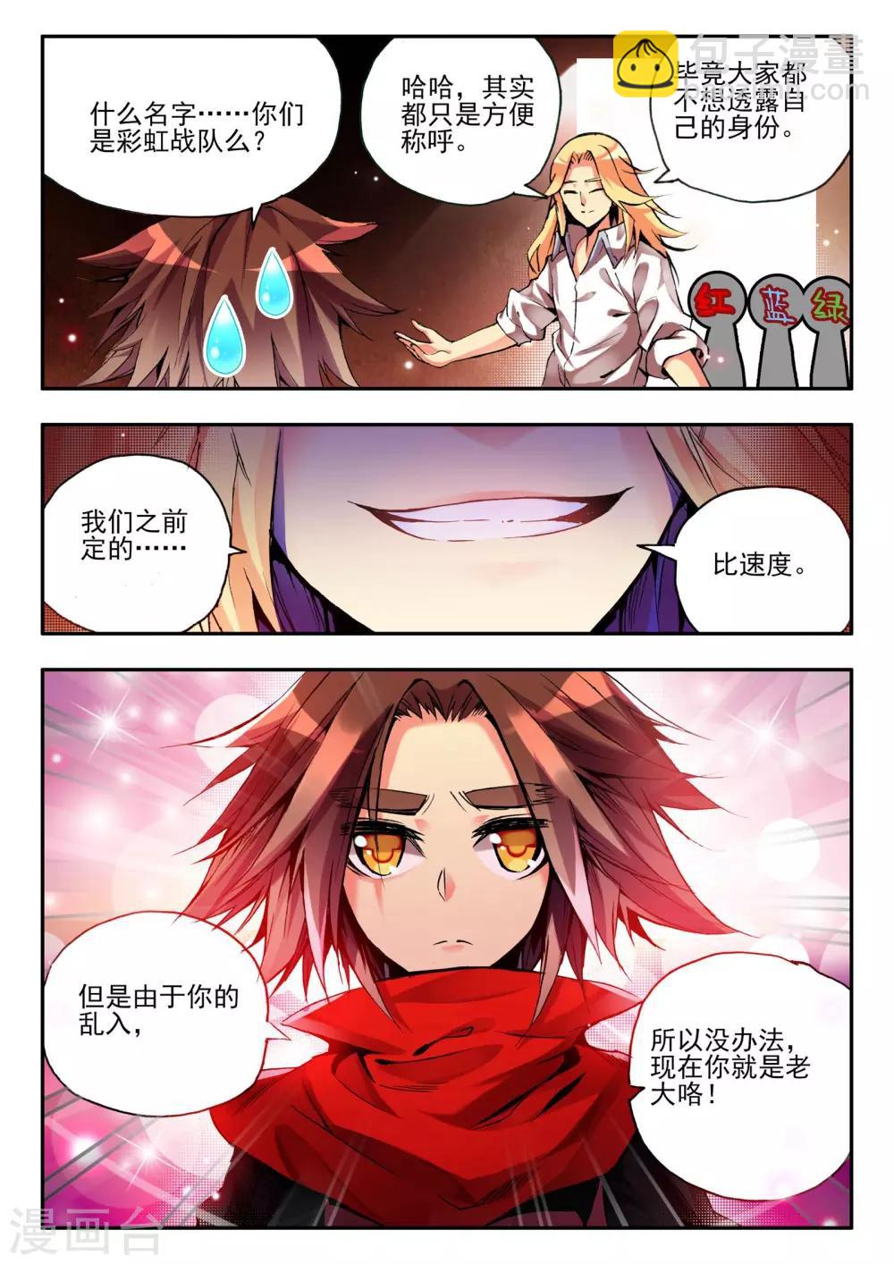 🍶赤凰传奇 第17话 那些年我们一起浪漫过的敢死营 第20页