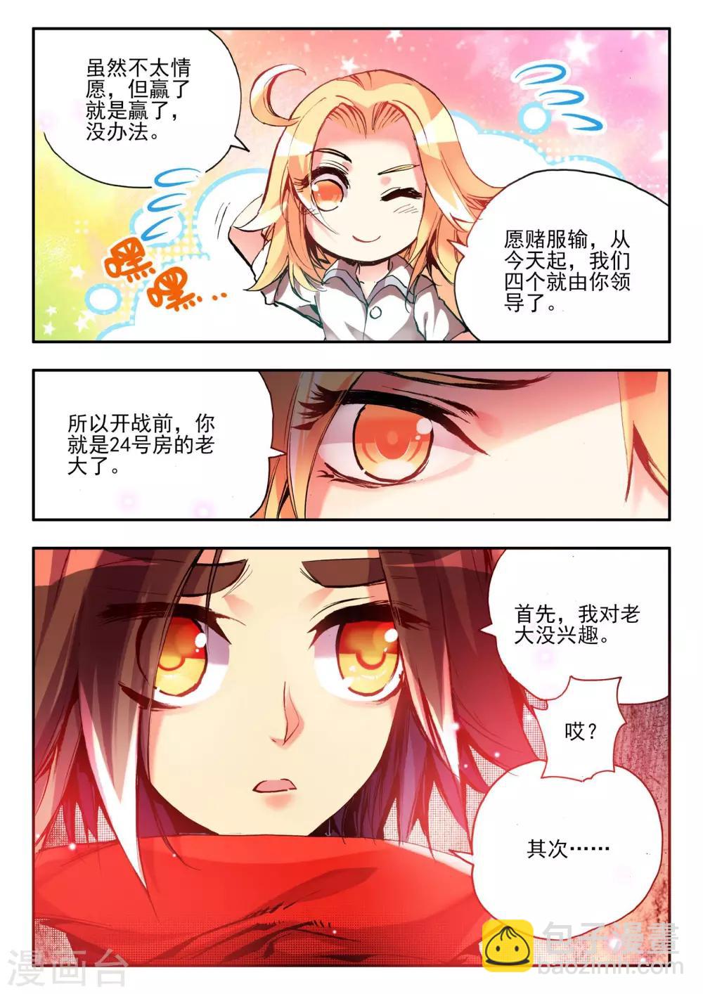 🍶赤凰传奇 第17话 那些年我们一起浪漫过的敢死营 第21页