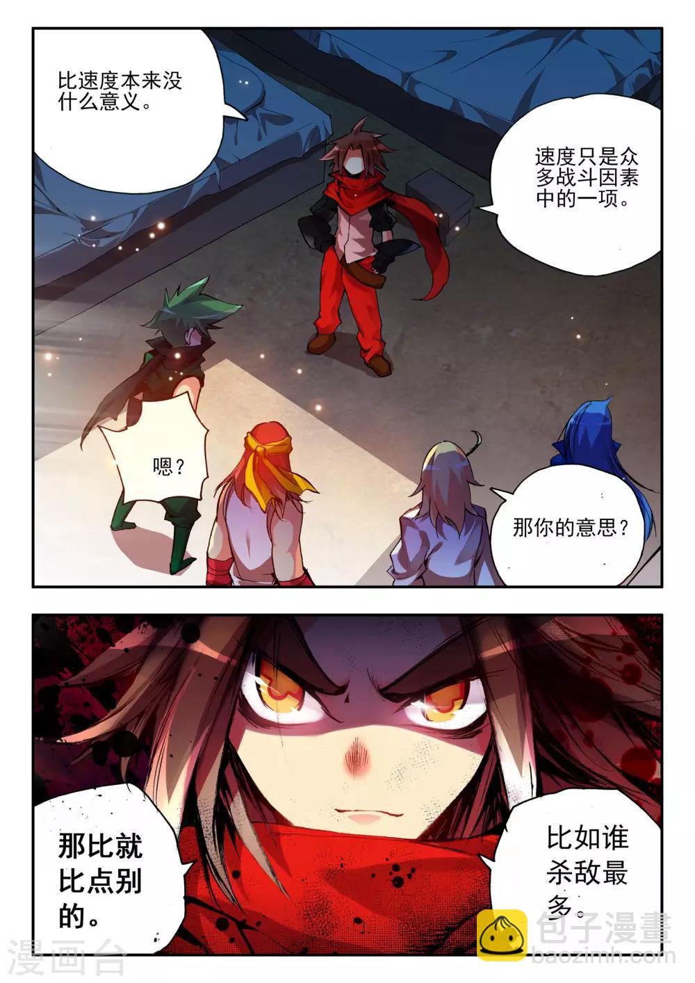 🍶赤凰传奇 第17话 那些年我们一起浪漫过的敢死营 第22页