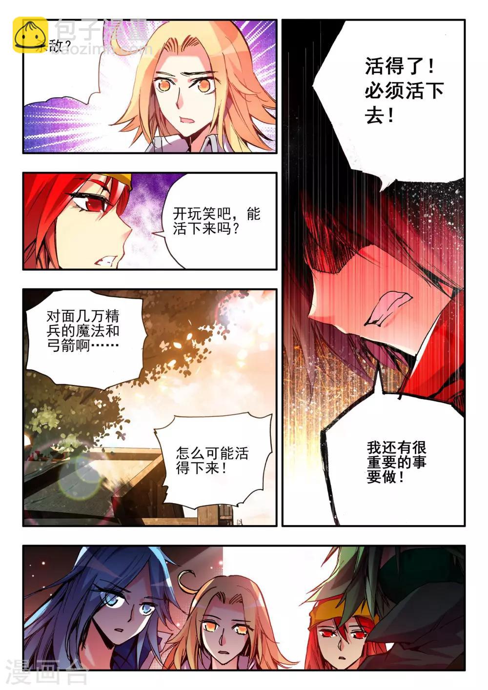 🍶赤凰传奇 第17话 那些年我们一起浪漫过的敢死营 第23页
