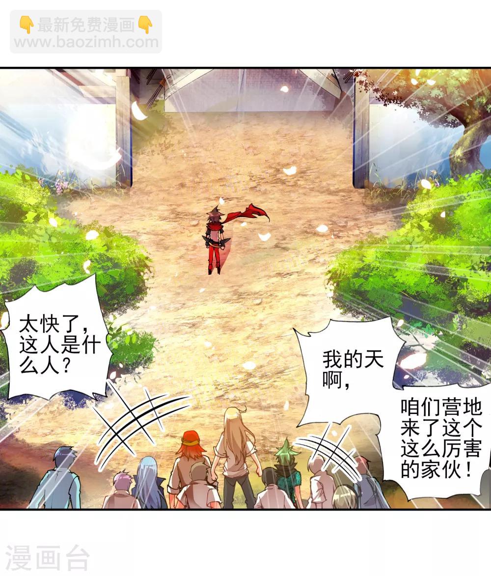 🍶赤凰传奇 第17话 那些年我们一起浪漫过的敢死营 第26页