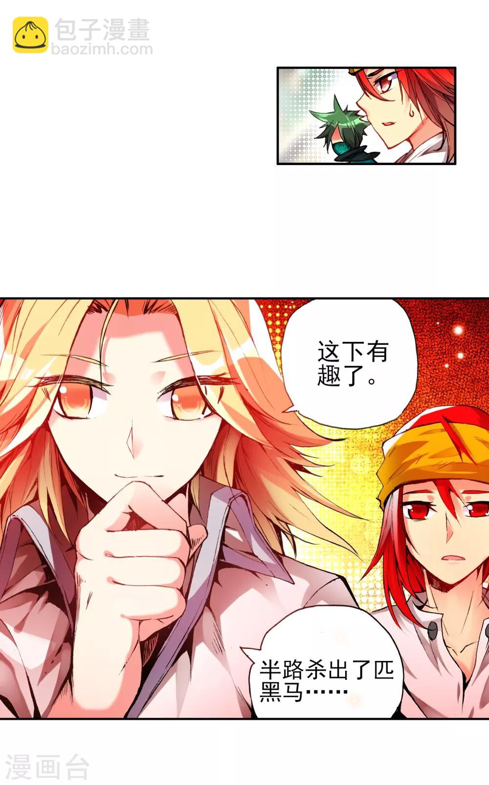 🍶赤凰传奇 第17话 那些年我们一起浪漫过的敢死营 第29页