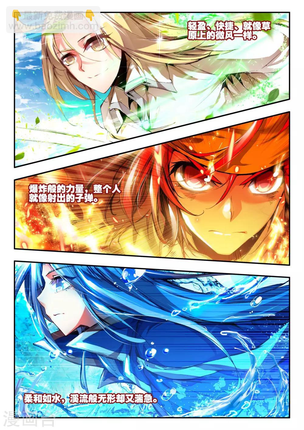 🍶赤凰传奇 第17话 那些年我们一起浪漫过的敢死营 第3页