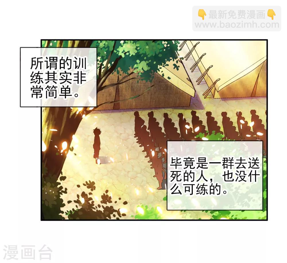 🍶赤凰传奇 第17话 那些年我们一起浪漫过的敢死营 第31页
