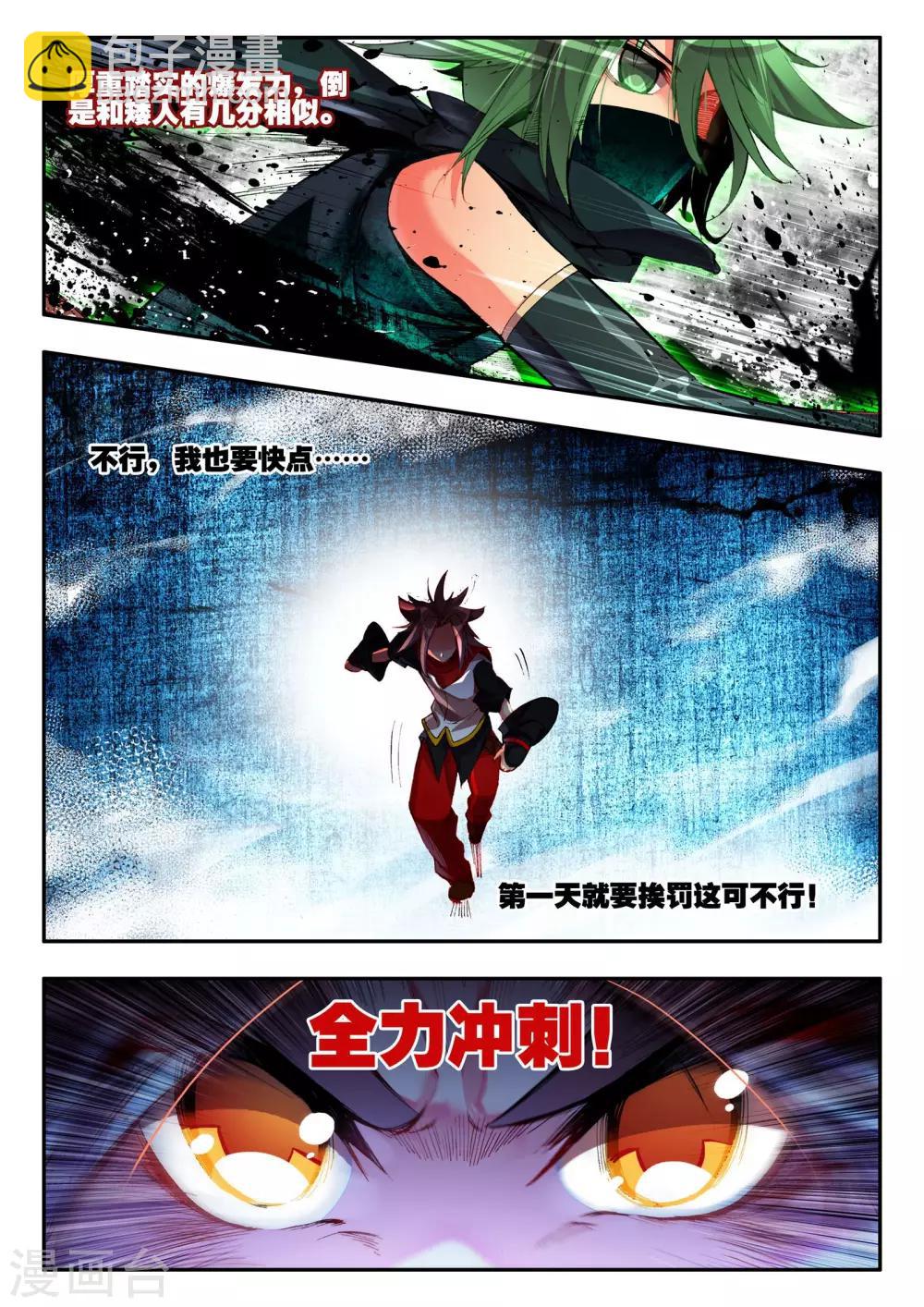 🍶赤凰传奇 第17话 那些年我们一起浪漫过的敢死营 第4页