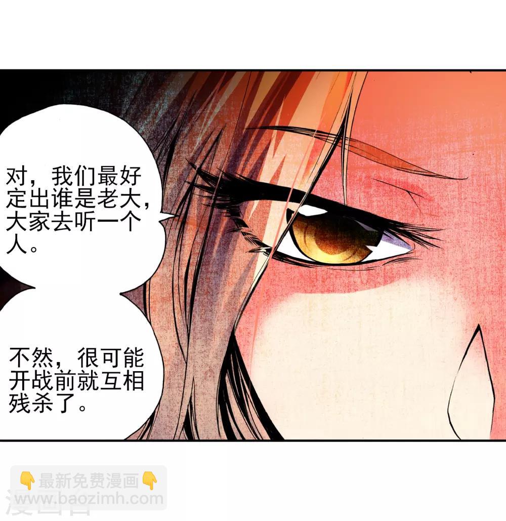 🍶赤凰传奇 第17话 那些年我们一起浪漫过的敢死营 第43页