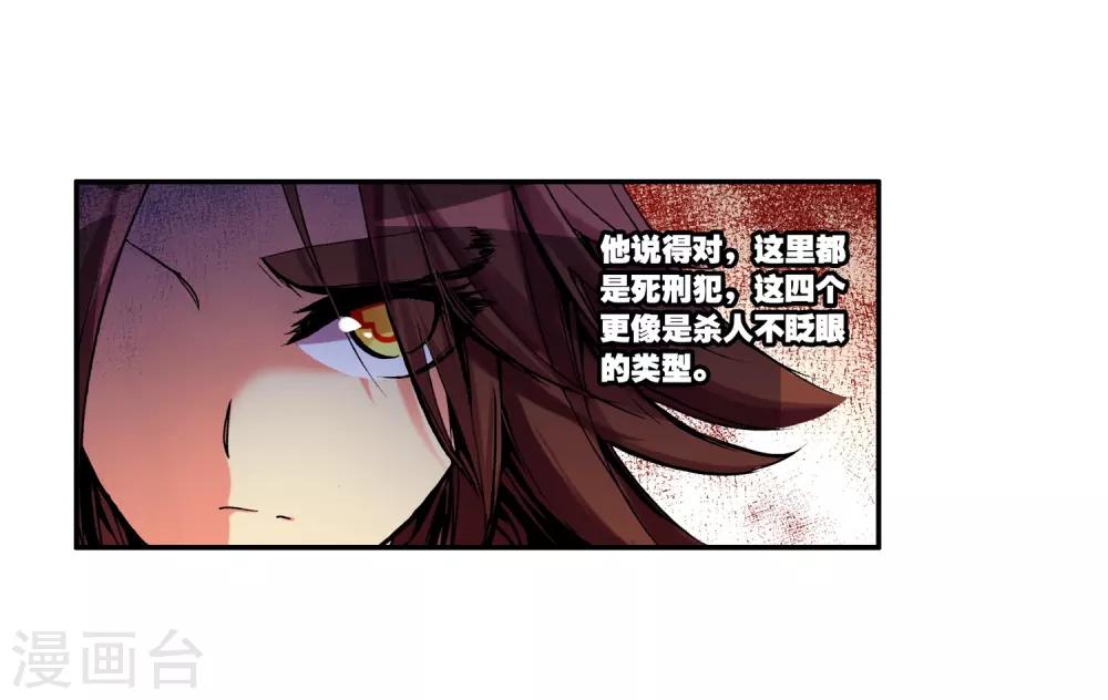 🍶赤凰传奇 第17话 那些年我们一起浪漫过的敢死营 第44页