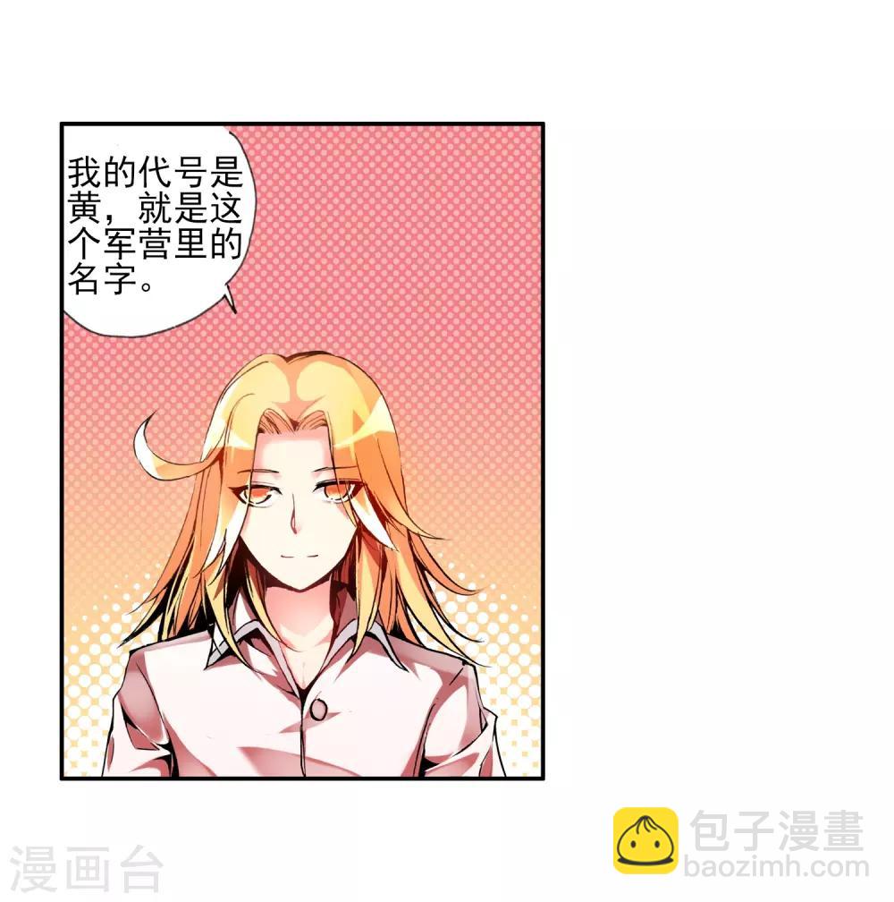 🍶赤凰传奇 第17话 那些年我们一起浪漫过的敢死营 第46页