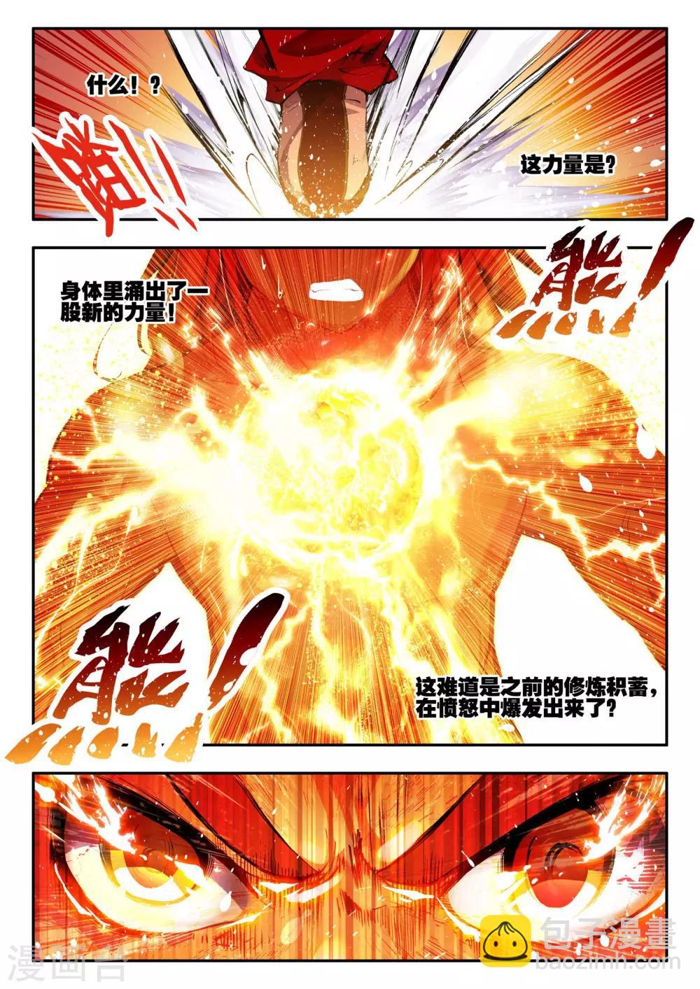 🍶赤凰传奇 第17话 那些年我们一起浪漫过的敢死营 第5页