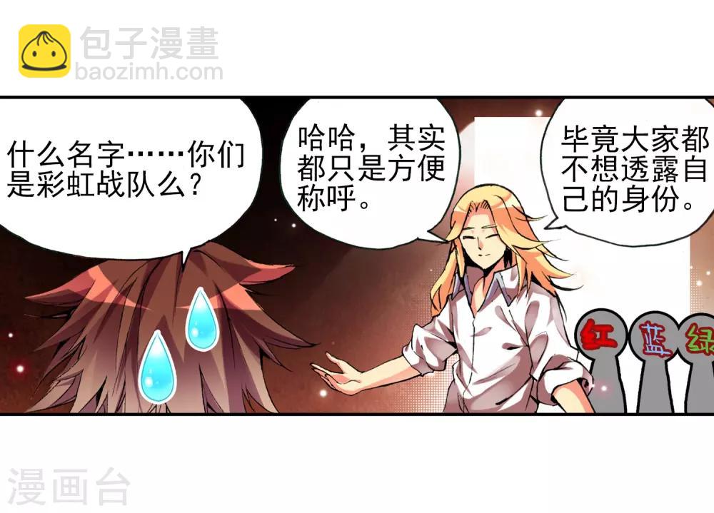 🍶赤凰传奇 第17话 那些年我们一起浪漫过的敢死营 第50页
