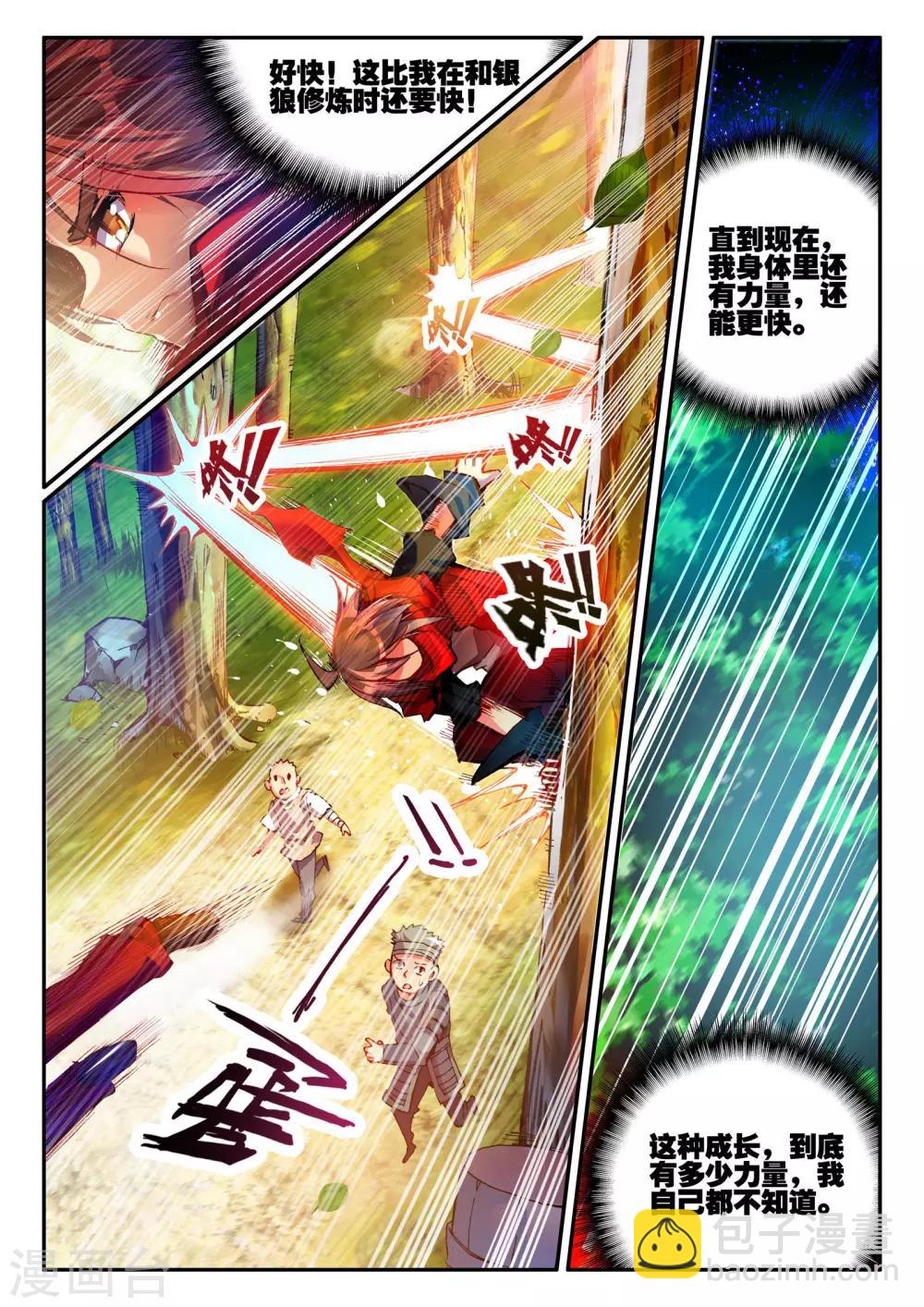 🍶赤凰传奇 第17话 那些年我们一起浪漫过的敢死营 第7页