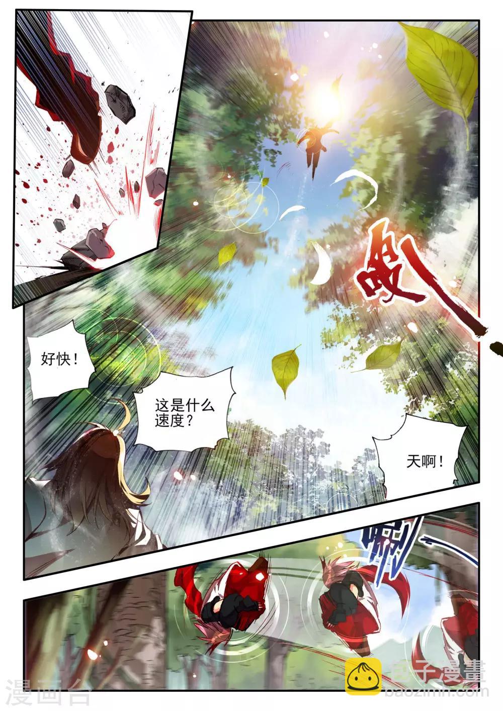 🍶赤凰传奇 第17话 那些年我们一起浪漫过的敢死营 第9页