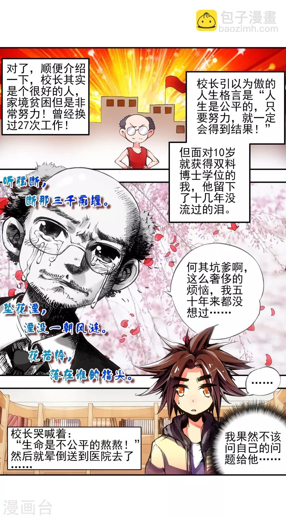 🍶赤凰传奇 第1话 何谓天才？ 第11页