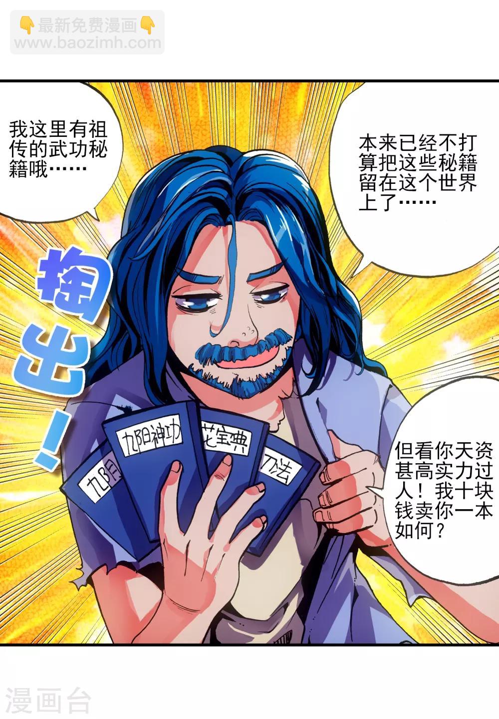 🍶赤凰传奇 第1话 何谓天才？ 第15页