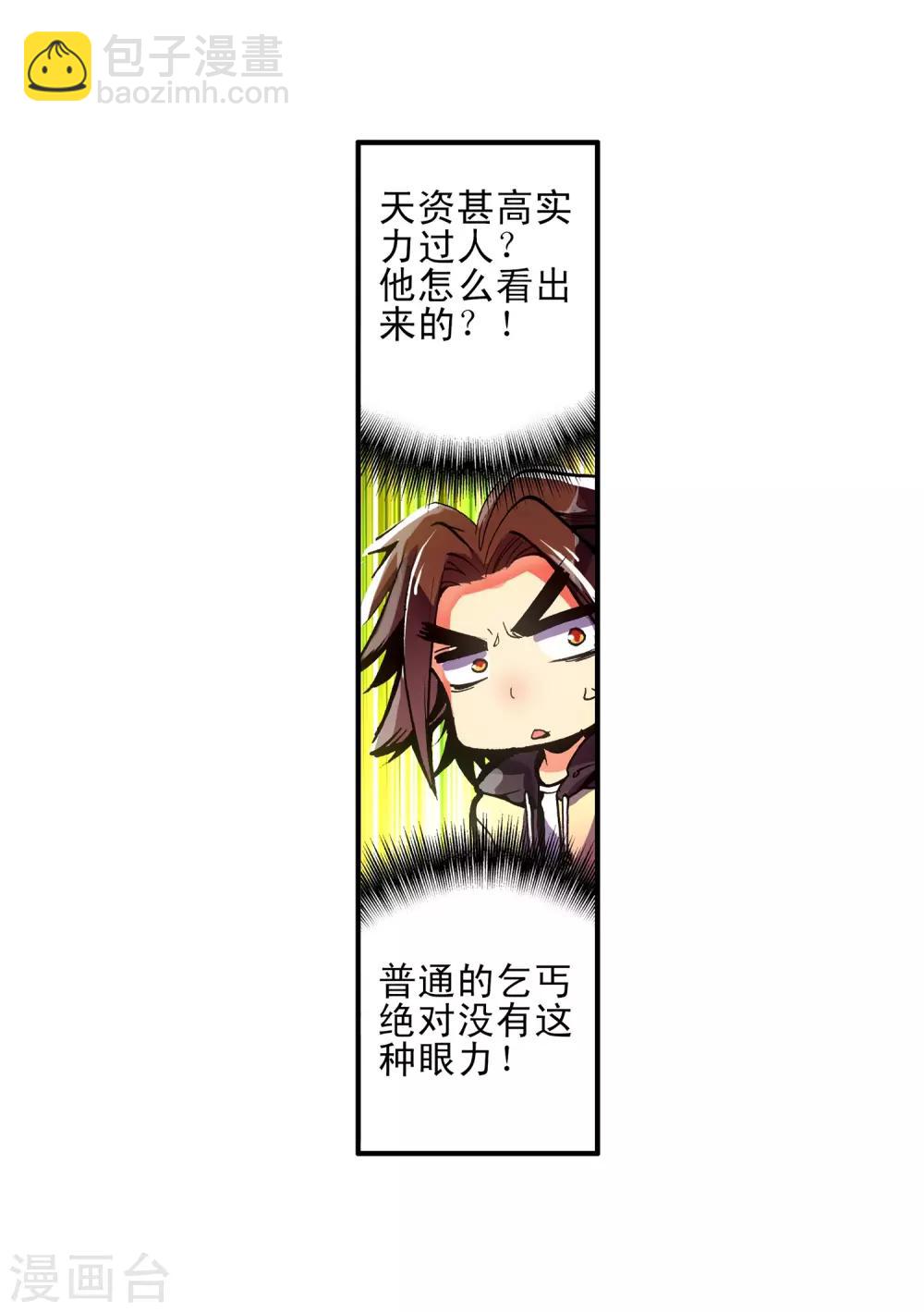 🍶赤凰传奇 第1话 何谓天才？ 第16页