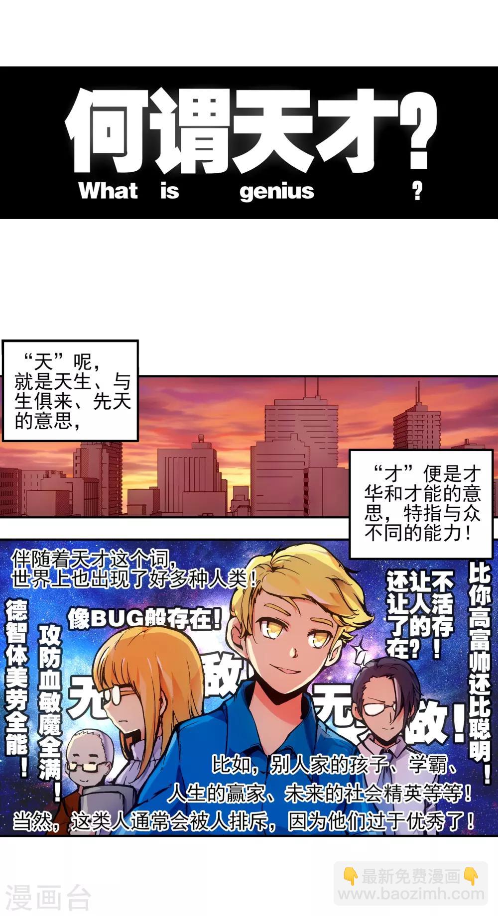 🍶赤凰传奇 第1话 何谓天才？ 第3页