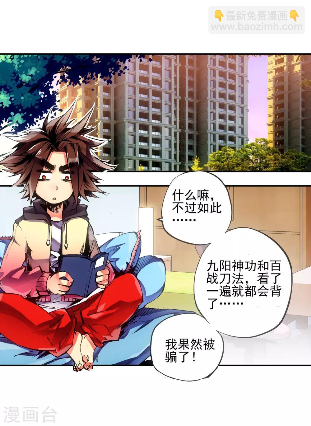 🍶赤凰传奇 第1话 何谓天才？ 第38页