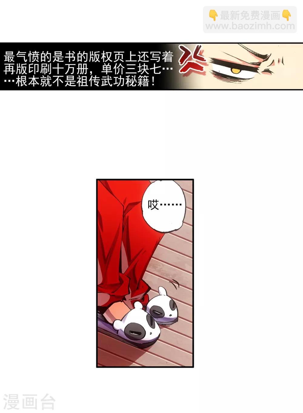 🍶赤凰传奇 第1话 何谓天才？ 第39页