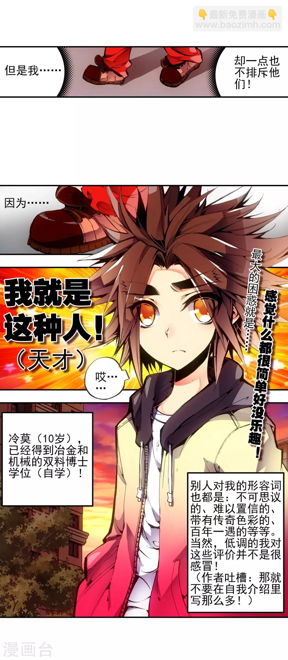 🍶赤凰传奇 第1话 何谓天才？ 第4页