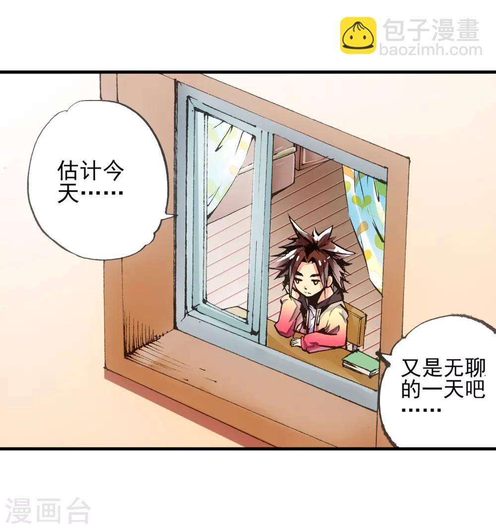 🍶赤凰传奇 第1话 何谓天才？ 第40页