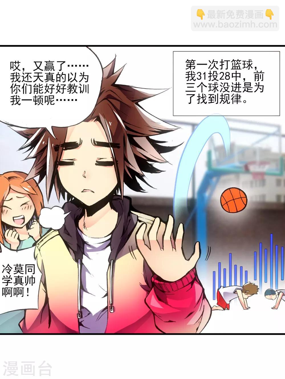 🍶赤凰传奇 第1话 何谓天才？ 第7页