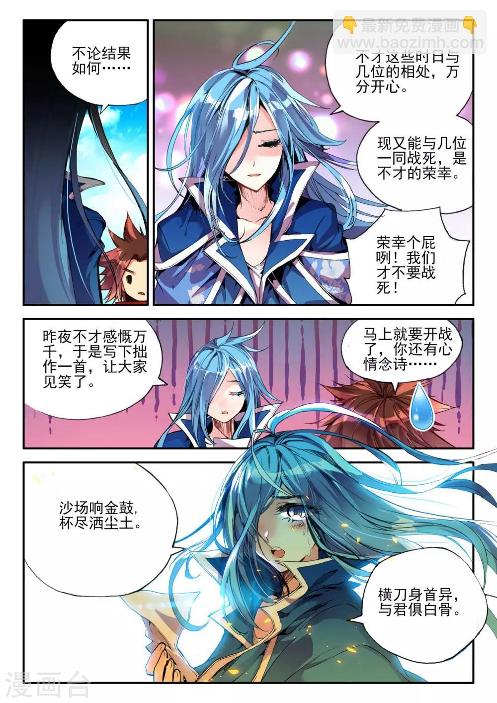 🍶赤凰传奇 第19话 四保一才是大后期的正确 第10页