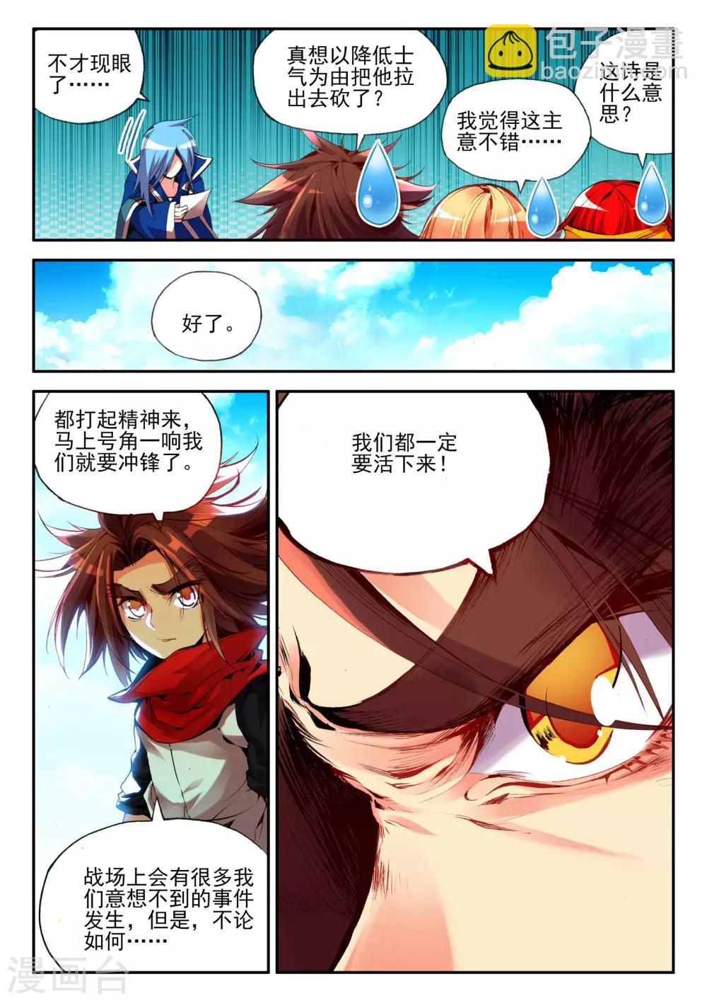 🍶赤凰传奇 第19话 四保一才是大后期的正确 第11页