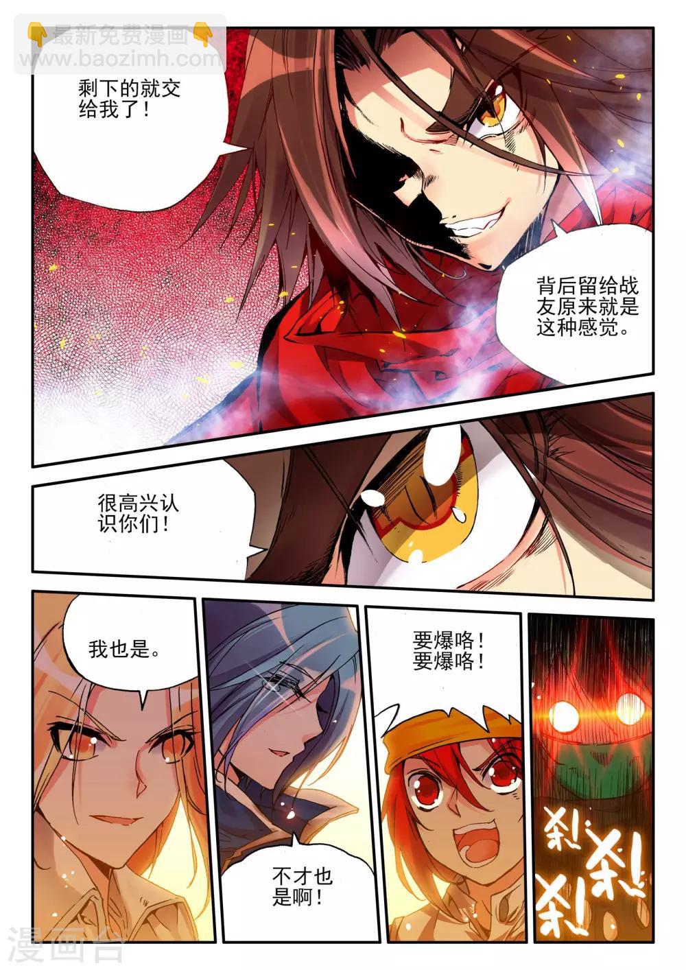 🍶赤凰传奇 第19话 四保一才是大后期的正确 第19页