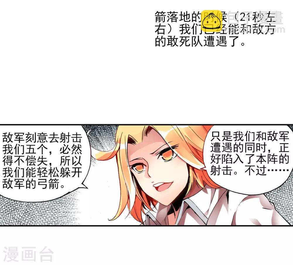 🍶赤凰传奇 第19话 四保一才是大后期的正确 第24页