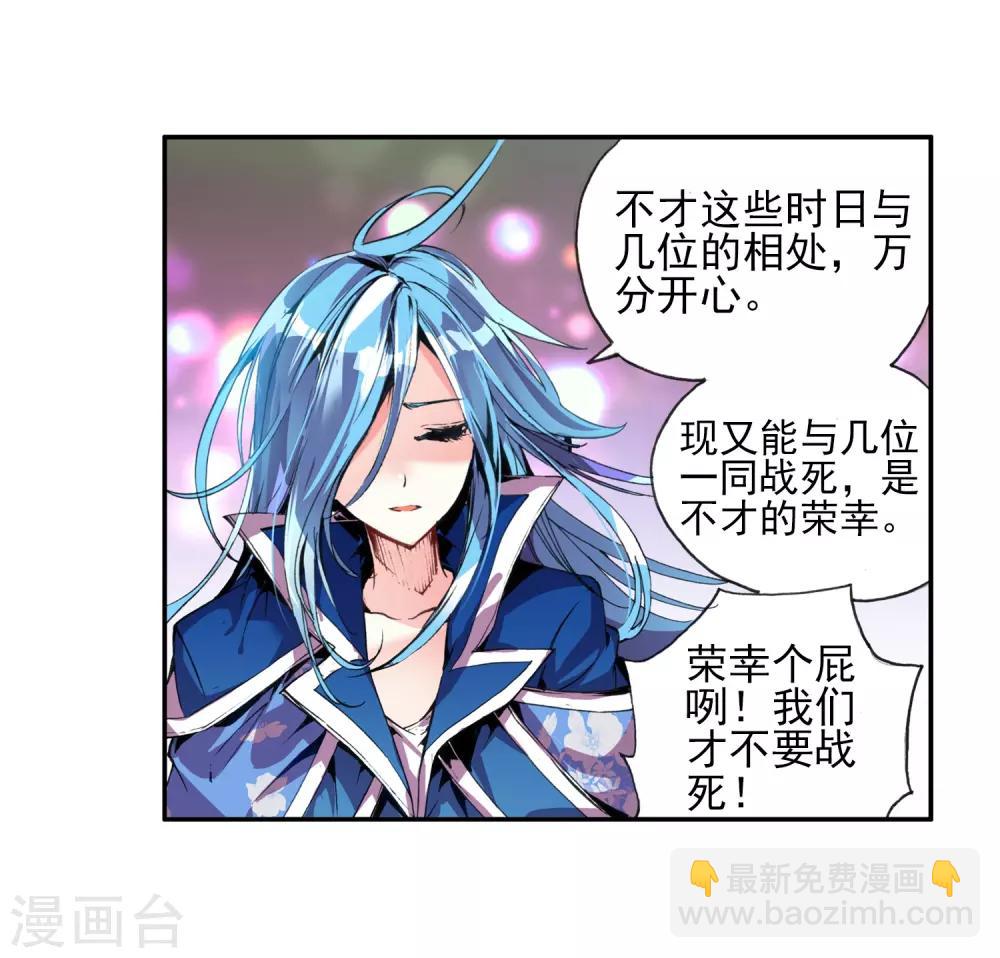 🍶赤凰传奇 第19话 四保一才是大后期的正确 第29页