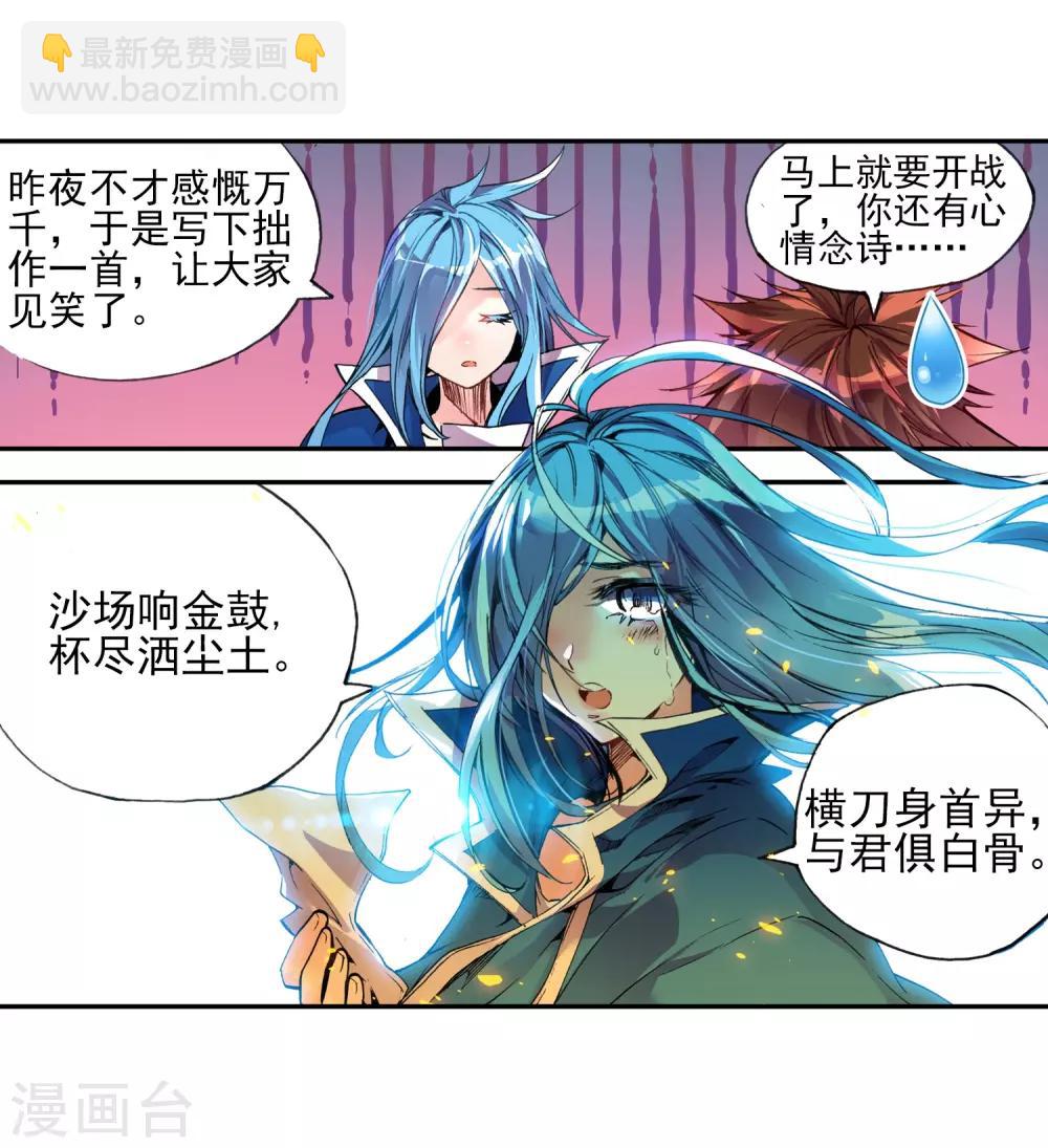 🍶赤凰传奇 第19话 四保一才是大后期的正确 第30页