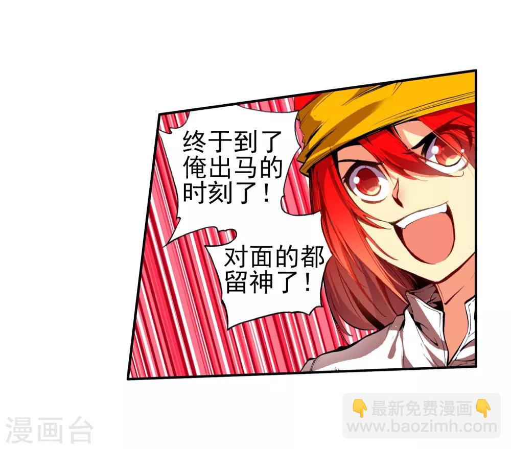 🍶赤凰传奇 第19话 四保一才是大后期的正确 第36页