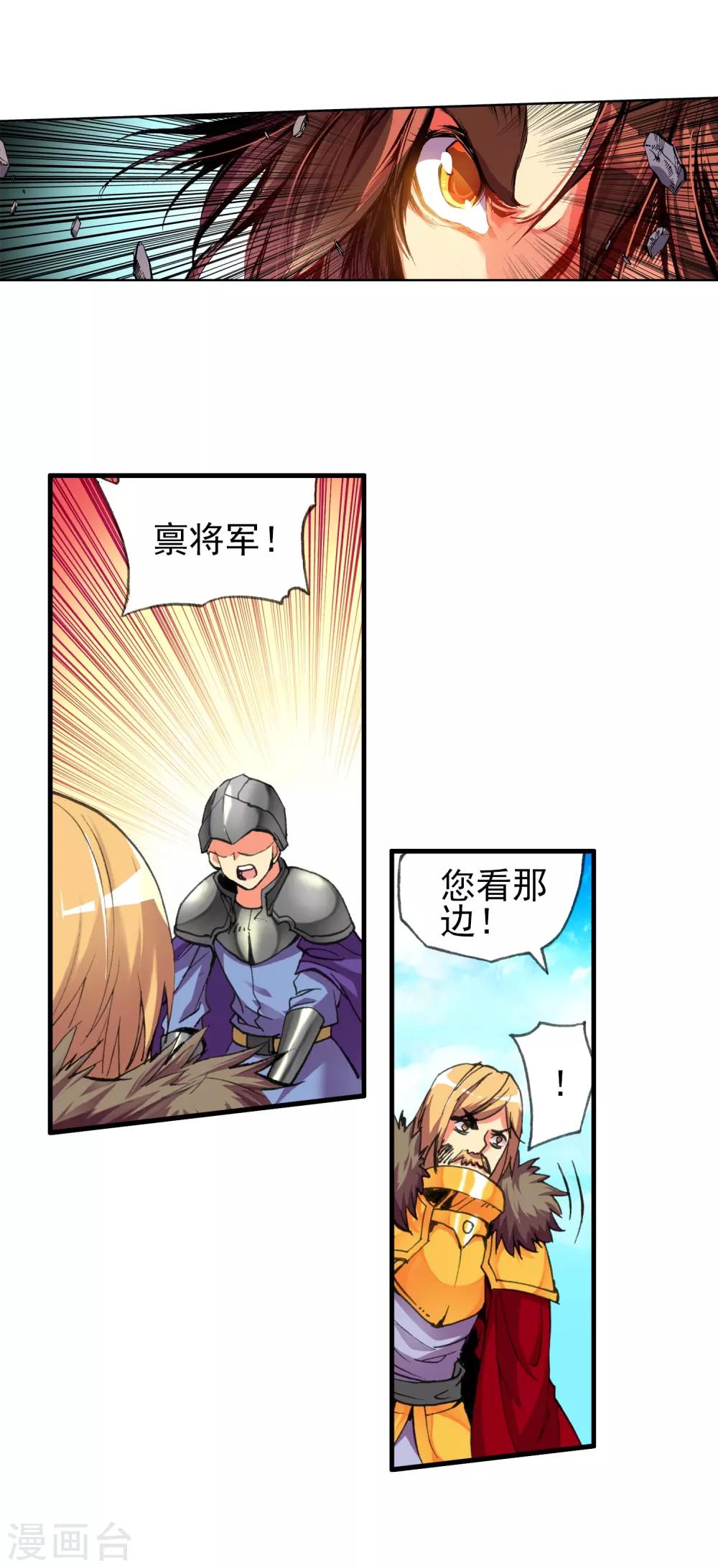 🍶赤凰传奇 第19话 四保一才是大后期的正确 第45页