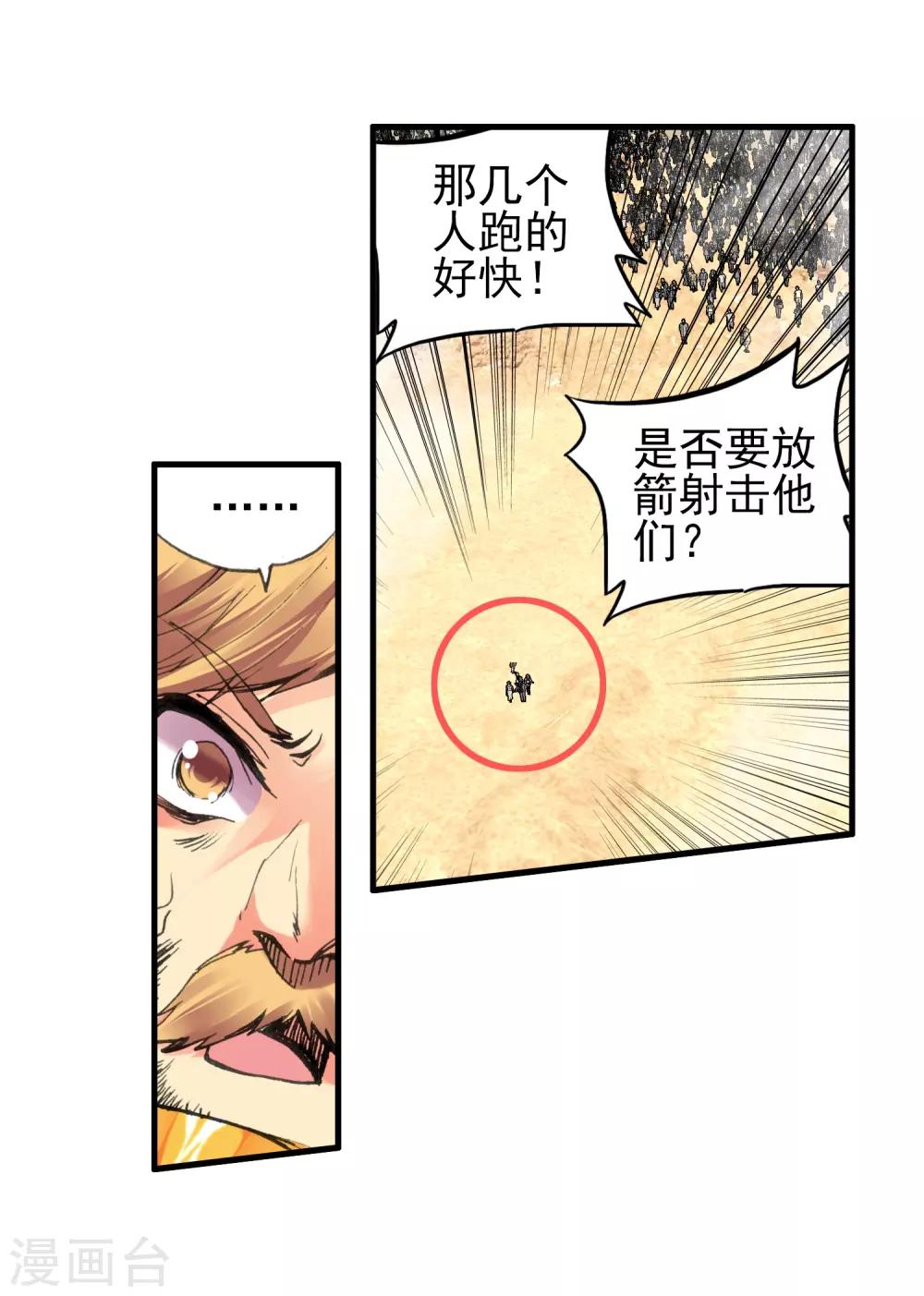 🍶赤凰传奇 第19话 四保一才是大后期的正确 第46页
