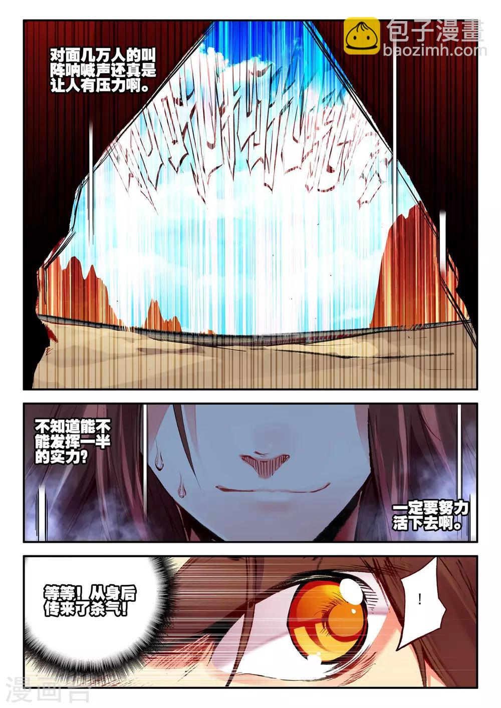 🍶赤凰传奇 第19话 四保一才是大后期的正确 第5页