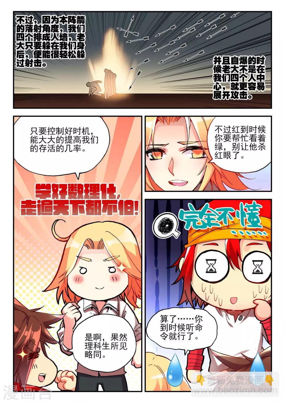 🍶赤凰传奇 第19话 四保一才是大后期的正确 第9页