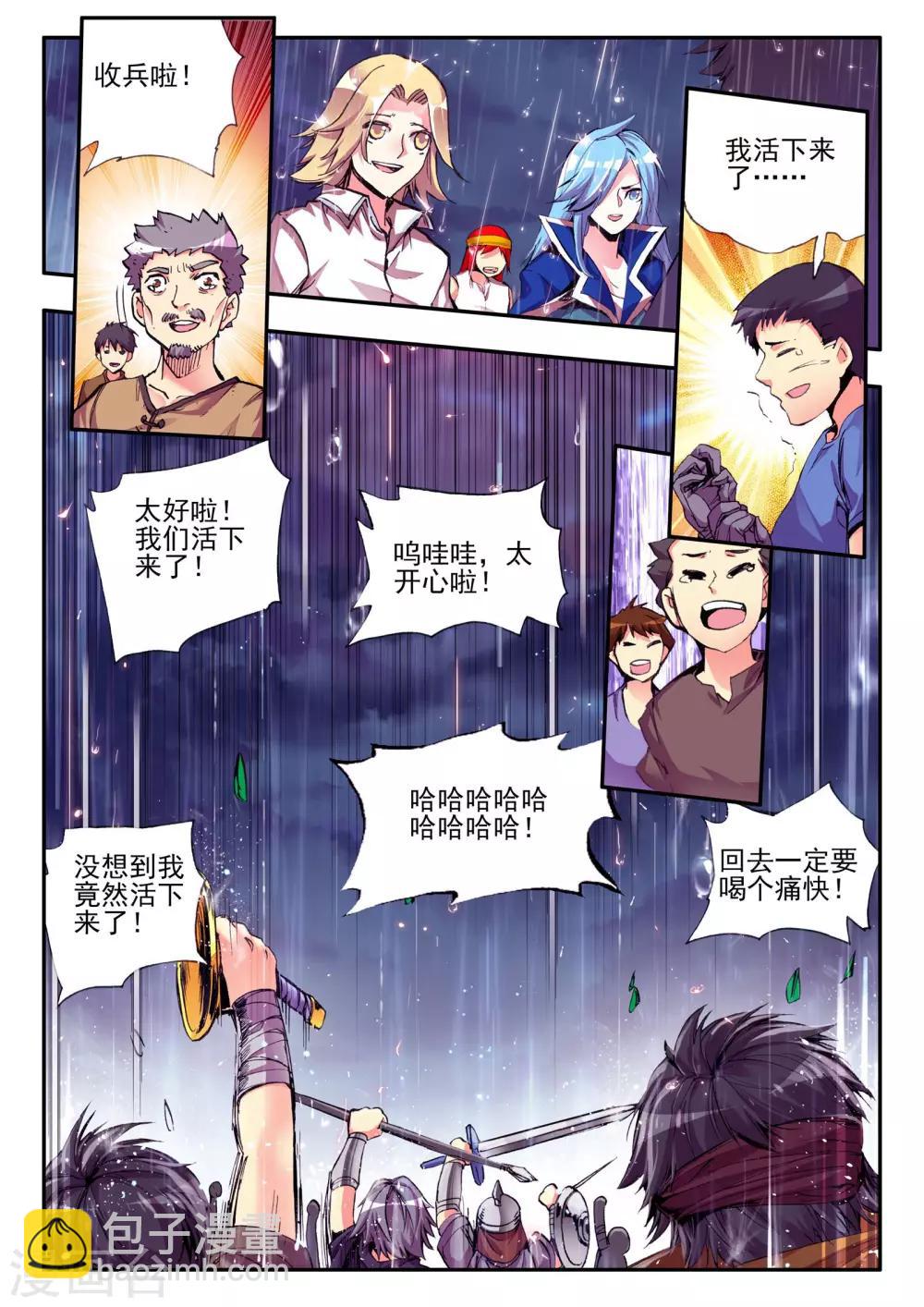 🍶赤凰传奇 第21话 一个没有续航能力的DPS不是一个好主角 第18页