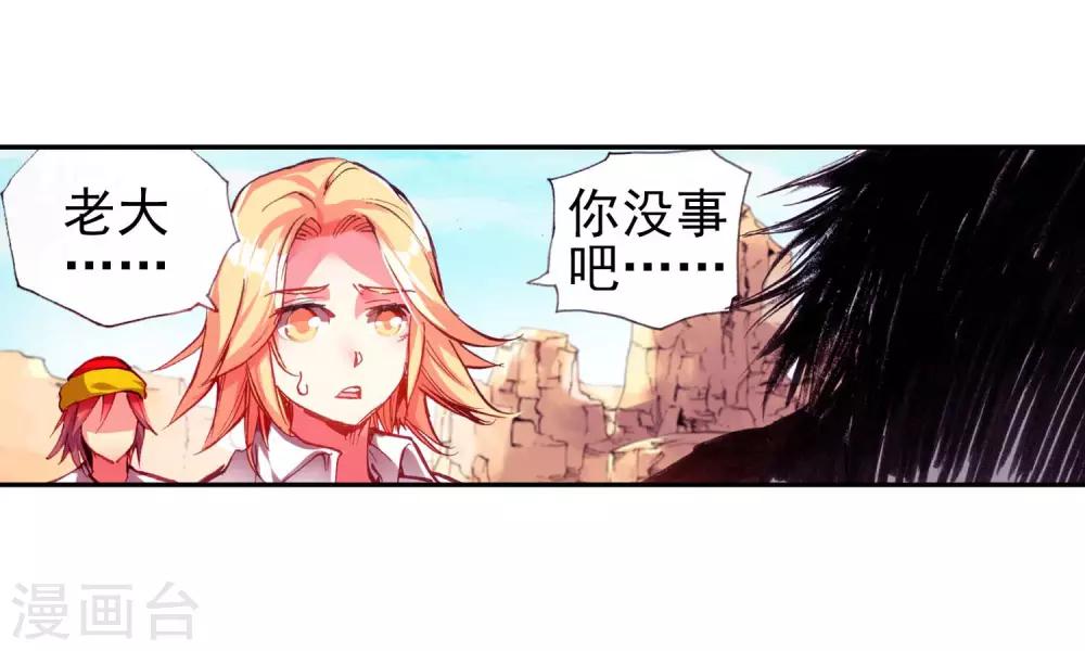 🍶赤凰传奇 第21话 一个没有续航能力的DPS不是一个好主角 第30页