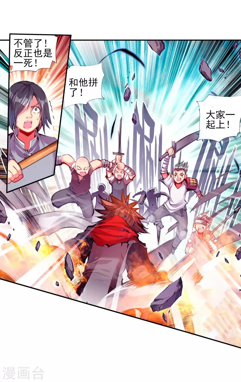 🍶赤凰传奇 第21话 一个没有续航能力的DPS不是一个好主角 第32页
